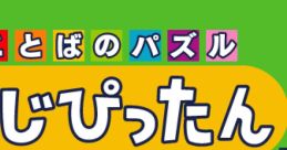 Kotoba no Puzzle: Mojipittan (System 10) ことばのパズル もじぴったん - Video Game Video game from Kotoba no Puzzle: