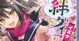 Blue Archive Kizuna Dialogue Vol. 5 - Izuna ブルーアーカイブ 絆ダイアローグ Vol.5 「イズナ」 - Video Game Video game from