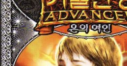 Mirror War Advanced: Silver Lady Mirror War Advanced: Woman of Silver 거울전쟁어드벤스 ~은의여인~ - Video Game Video game