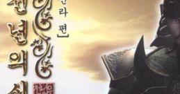 Myth of Millennium Cheonnyeon-ui Sinhwa 천년의 신화 - Video Game