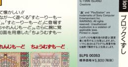 Block Kuzushi - Deden no Gyakushū - Video Game