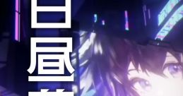 Daydream (Massive New Krew Remix) - KOKO 白昼夢 (Massive New Krew Remix) - 幸祜 KAMITSUBAKI CITY ENSEMBLE - Video Game Video