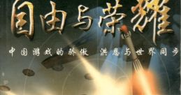 Honour & Freedom 自由與榮耀 自由与荣耀 Ziyou yu Rongyao Honor And Freedom - Video Game Video game from Honour & Freedom