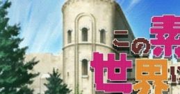 Kono Subarashii Sekai ni Shukufuku wo! ATTACK OF THE DESTROYER この素晴らしい世界に祝福を！ Attack of the Destroyer - Video