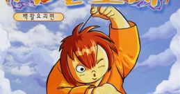 Merturl Wizard Merturl Dosa: Baekpal Yogoe-pyeon 머털도사 백팔요괴편 - Video Game