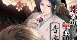 Butterfly's Poison; Blood Chains - (Disc 1) 蝶の毒華の鎖 音楽集 "Chou no Doku Hana no Kusari" Ongakushuu - Video Game