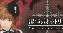 Chaotic Oratorio - Yui Sakakibara 混沌のオラトリオ - 榊原ゆい Konton no Oratorio - Yui Sakakibara Game Book DS: Aquarian