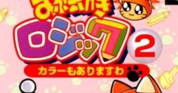 O-Chan no Oekaki Logic 2: Color mo Arimasu wa おーちゃんのお絵かきロジック2 カラーもありますわ - Video Game Video game from