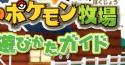 My Pokémon Ranch (Platinum-Compatible Version) (WiiWare) みんなのポケモン牧場 みんなのポケモン牧場 プラチナ対応版 - Video