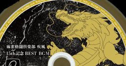 Mah-jong Fight Club In-game BGM Selection 麻雀格闘倶楽部 対局BGM セレクション 麻雀格闘倶楽部 疾風 Mah-jong Fight Club
