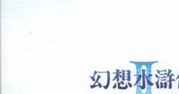 GENSOSUIKODEN II ORIGINAL GAME TRACK COMPLETE BOX 幻想水滸伝II オリジナル・ゲーム・サントラ COMPLETE BOX Suikoden II -