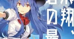 Hishou, Ao no Saihate 飛翔、蒼の最果て Touhou Hisouten ~ Scarlet Weather Rhapsody. - Video Game Video game from Hishou,