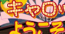 Pia Carrot e Youkoso!! 2 Ｐｉａ♥キャロットへようこそ！！２ - Video Game Video game from Pia Carrot e Youkoso!! 2