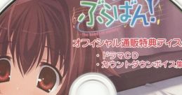BRA-BAN! ~The bonds of melody~ Official Mail Order Privilege Disc - Drama CD & Countdown Voice ぶらばん！ ～The bonds of