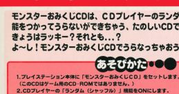Monster Farm 2 Secret CD Monster Fortune モンスターファーム2 秘密のCD おみくじ - Video Game Video game from Monster Farm