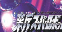 Shin Super Robot Taisen Seizoroi Battle II 新スーパーロボット大戦 勢ぞろいミュージックバトルII NEO SUPER ROBOT WARS
