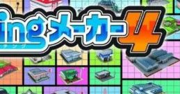 Machi-ing Maker 4 街ingメーカー4 - Video Game