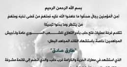 عقد العزم و أبرم | الجيش السوري الحر