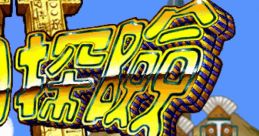 Crazy Adventure in Africa 2 Fei Zhou Tan Xian 2 非洲探险2 非洲探險2 - Video Game Video game from Crazy Adventure in