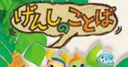 Genshi no Kotoba げんしのことば - Video Game