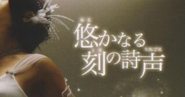 Harukanaru Toki no Utagoe 悠かなる刻の詩声 Ar tonelico II: Melody of Metafalica Atelier Iris 3: Grand Phantasm - Video