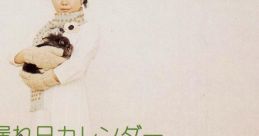 Komorebi Calendar - CooRie 木漏れ日カレンダー - CooRie D.C. ~Da Capo~ D.C.II P.S. ~Da Capo II~ Plus Situation Tentama 2wins
