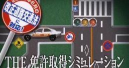 Simple 2000 Series Vol. 086: The Menkyou Shutoku Simulation SIMPLE2000シリーズ Vol.86