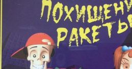 Skeletons: Rocket Heist Скелетоны. Похищение ракеты - Video Game