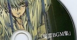 Enzai BGM 冤罪 BGM集 - Video Game