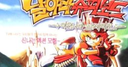 Flying Superboard: Eonia Break Narara Superboard: Eonia Break 날아라 슈퍼보드 외전: 이오니아 브레이크 - Video Game Video