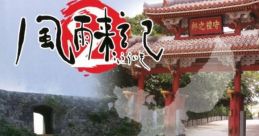 Fuuraiki 2 風雨来記2 - Video Game