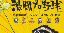 Gekitou Pro Yakyuu: Mizushima Shinji Allstars vs Pro Yakyuu 激闘プロ野球 水島新司オールスターズVSプロ野球 - Video Game