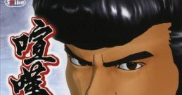 Kenka Bancho 喧嘩番長 - Video Game