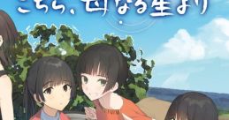 Kochira, Haha Naru Hoshi Yori こちら、母なる星より - Video Game