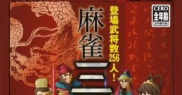 Mahjong Sangokushi 麻雀三国志 - Video Game