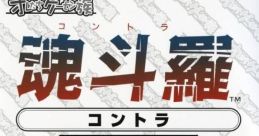 Oretachi Geesen Zoku: Contra オレたちゲーセン族 魂斗羅 - Video Game Video game from Oretachi Geesen Zoku: Contra オレたちゲ