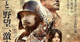 Sekigahara (2017)