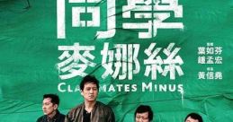 Classmates Minus (2020)