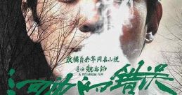 Only the River Flows (2023)