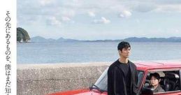 Drive My Car (2021) poster featuring a red car and two characters by the ocean, highlighting themes of connection and journey.