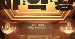 The Drug King (2018)