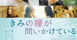 Your Eyes Tell (2020) A tragic accident lead to Akari's blindness, but she clings to life and the smaller pleasures it can