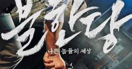 The Merciless (2017)