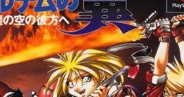 Alnam no Tsubasa: Shoujin no Sora no Kanata e Wing of Alnam アルナムの翼 焼塵の空の彼方へ - Video Game Video game from