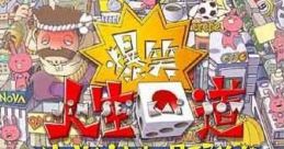Bakushou!! Jinsei Kaidou: Nova Usagi ga Miteru zo!! 爆笑!! 人生回道 NOVAうさぎが見てるぞ!! - Video Game Video game from Bak