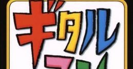 Gitaroo Man One ギタルマン ワン - Video Game