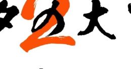 Jinsei Owata no Dai Bouken 2 人生オワタの大冒険2 - Video Game