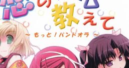 Koi no Game Oshiete - Chu!☆Lips 恋のゲーム教えて - Chu!☆Lips Gengetsu no Pandora - Video Game Video game from Koi no Game O