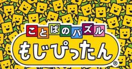 Kotoba no Puzzle: Mojipittan ことばのパズル もじぴったん - Video Game