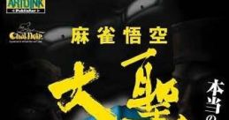 Mahjong Gokuu Taisei 麻雀悟空 大聖 - Video Game Video game from Mahjong Gokuu Taisei 麻雀悟空 大聖 for PS2. Published by
